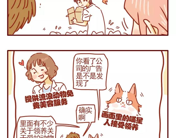 第7话 牙齿需重视 第41页