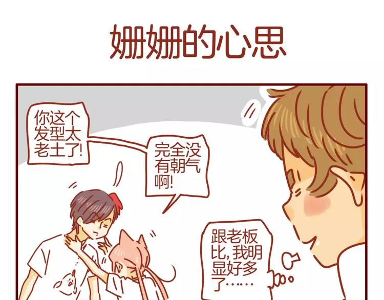 第6话 姗姗的心思 第4页