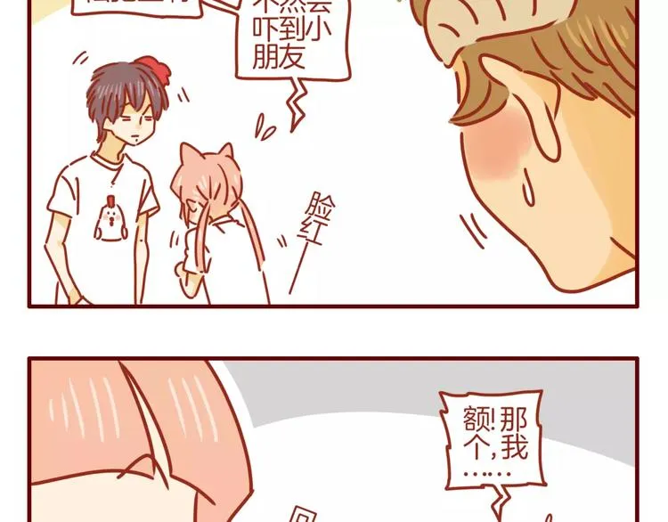 第6话 姗姗的心思 第8页