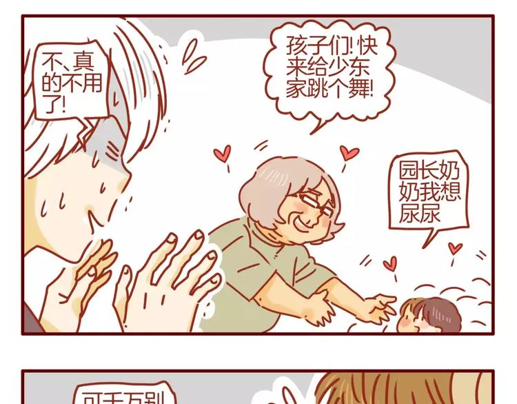 第6话 姗姗的心思 第16页