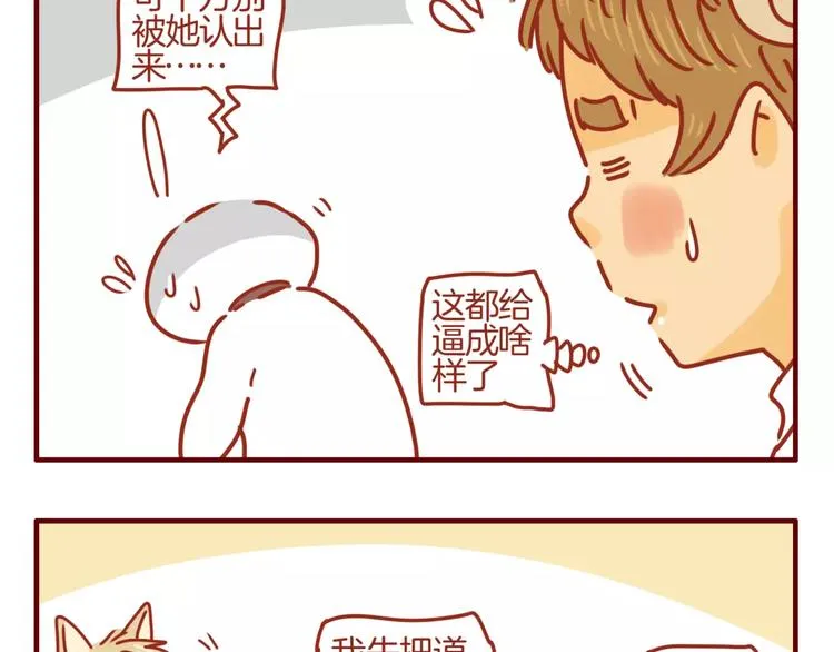 第6话 姗姗的心思 第17页