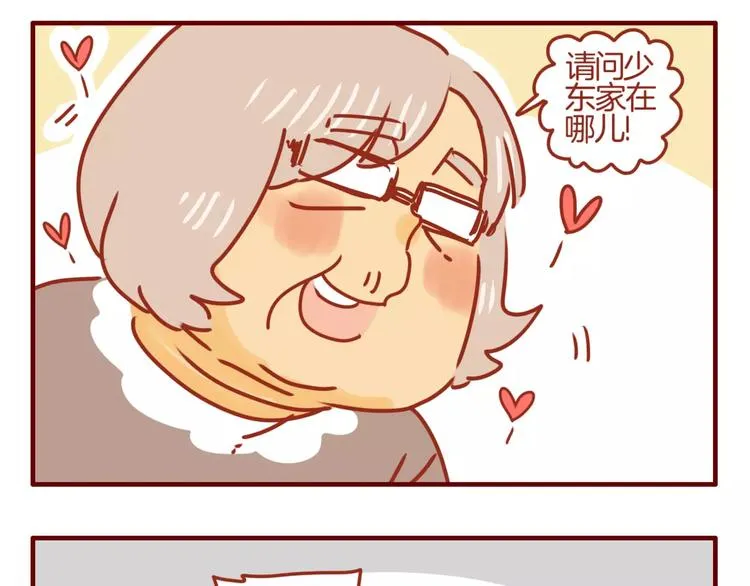 第6话 姗姗的心思 第26页