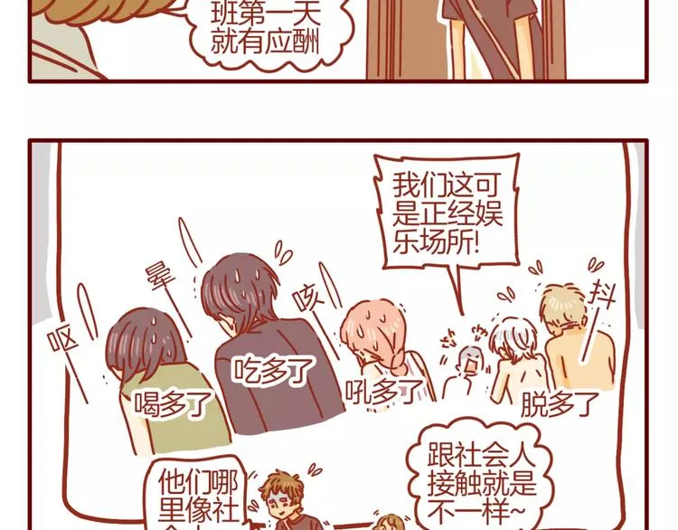 第5话 各自的服装 第19页