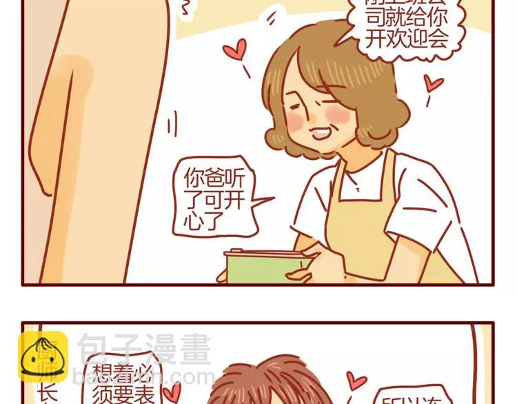 第5话 各自的服装 第24页