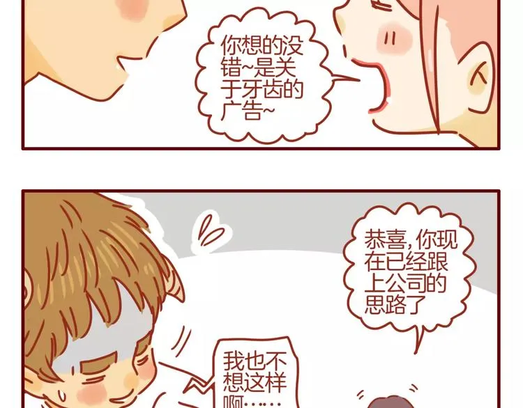 第5话 各自的服装 第37页