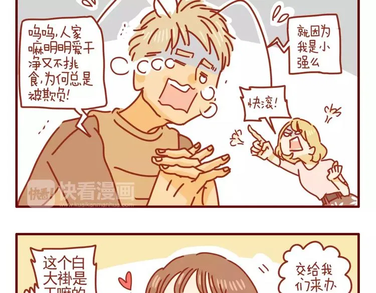 第4话 难缠的甲方 第4页