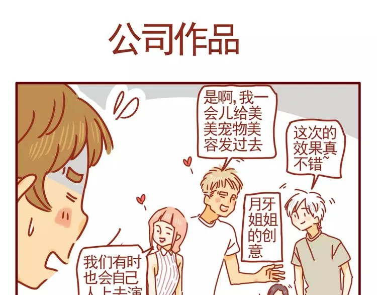 第4话 难缠的甲方 第11页