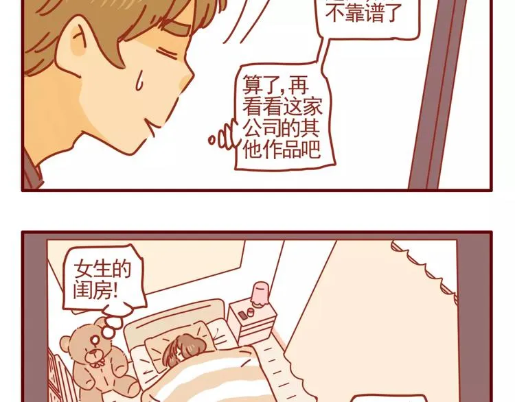 第4话 难缠的甲方 第16页