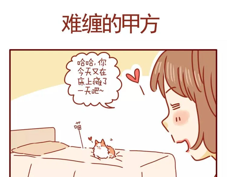 第4话 难缠的甲方 第31页