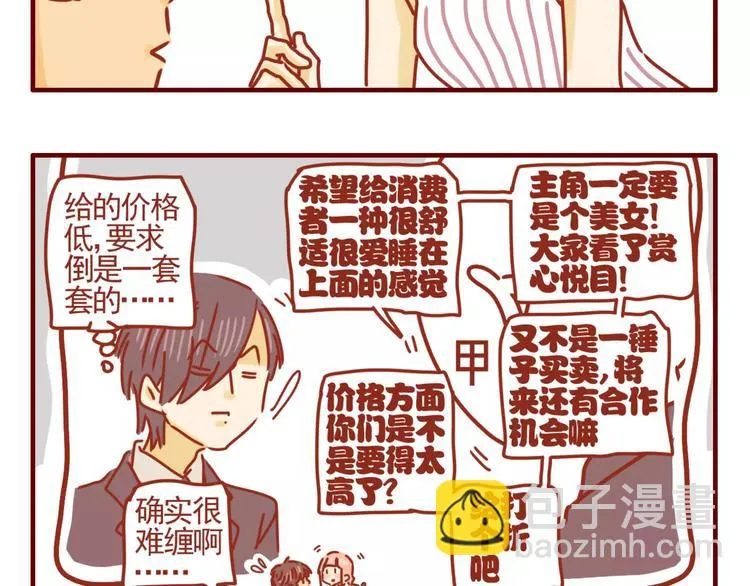 第4话 难缠的甲方 第39页