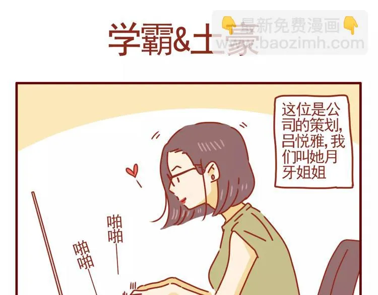 第3话 学霸&土豪 第4页