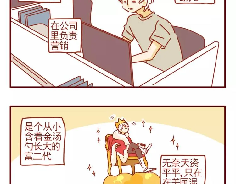 第3话 学霸&土豪 第9页