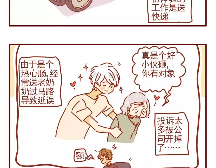 第3话 学霸&土豪 第12页