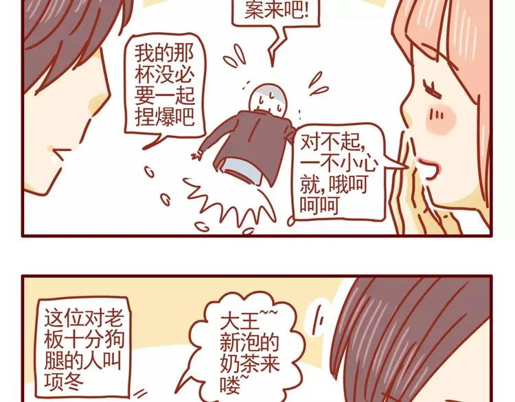 第3话 学霸&土豪 第18页