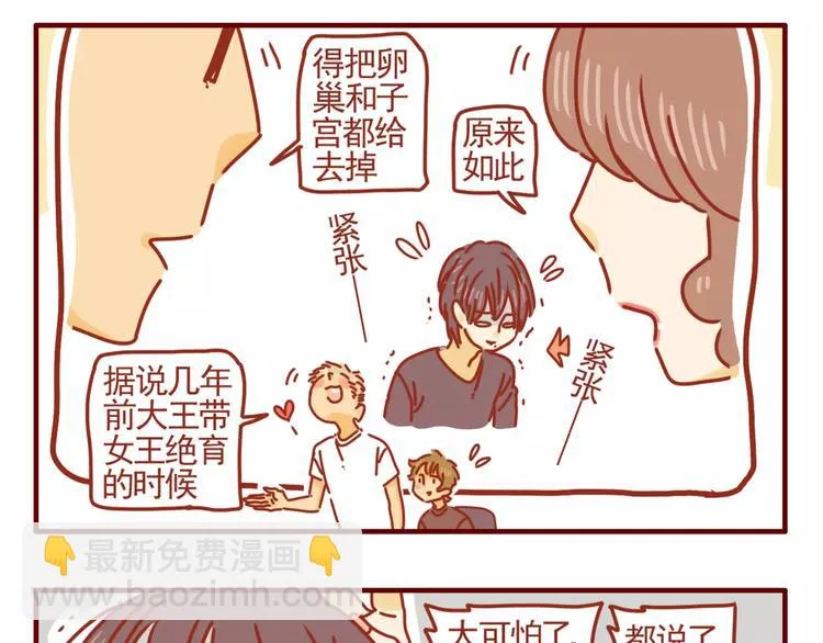 第3话 学霸&土豪 第26页