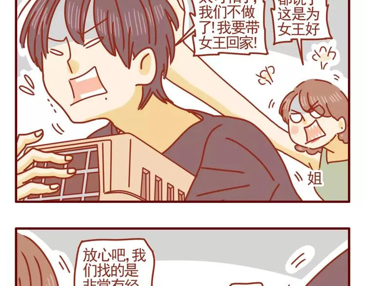 第3话 学霸&土豪 第27页