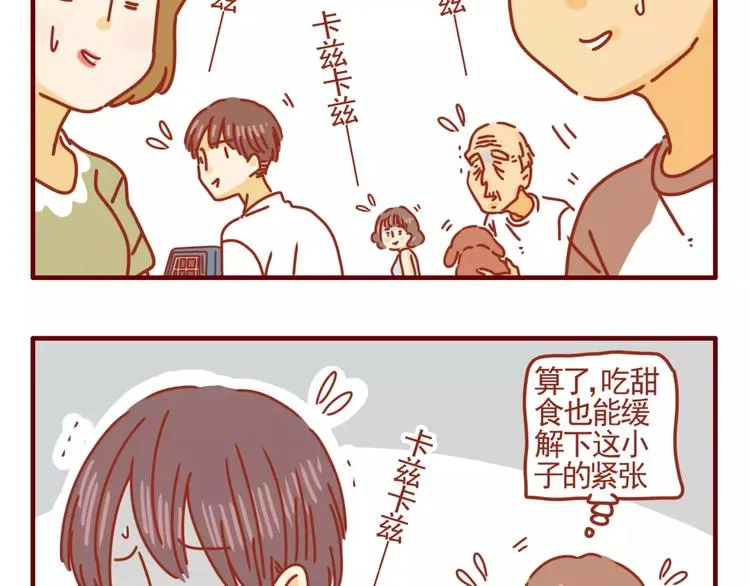 第3话 学霸&土豪 第29页