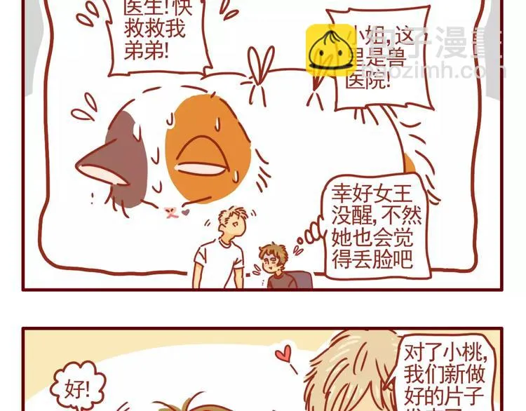 第3话 学霸&土豪 第37页