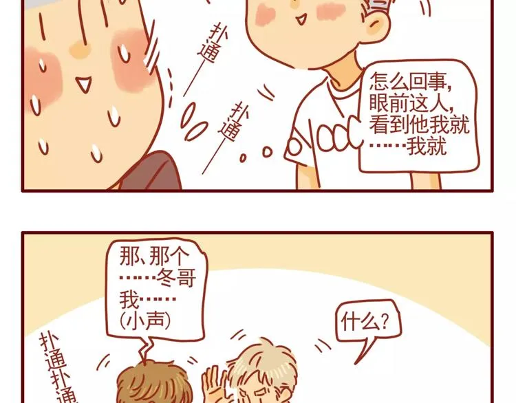 第2话 令人脸红心跳 第19页