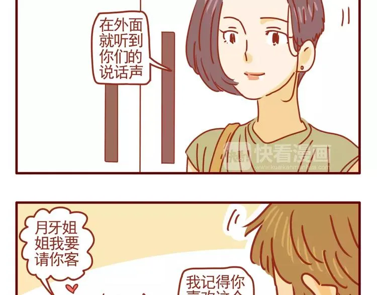 第2话 令人脸红心跳 第28页