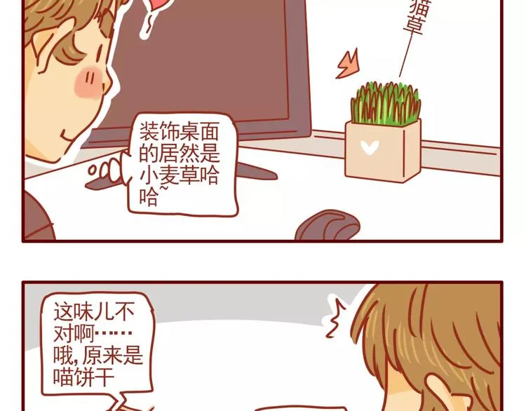 第2话 令人脸红心跳 第38页