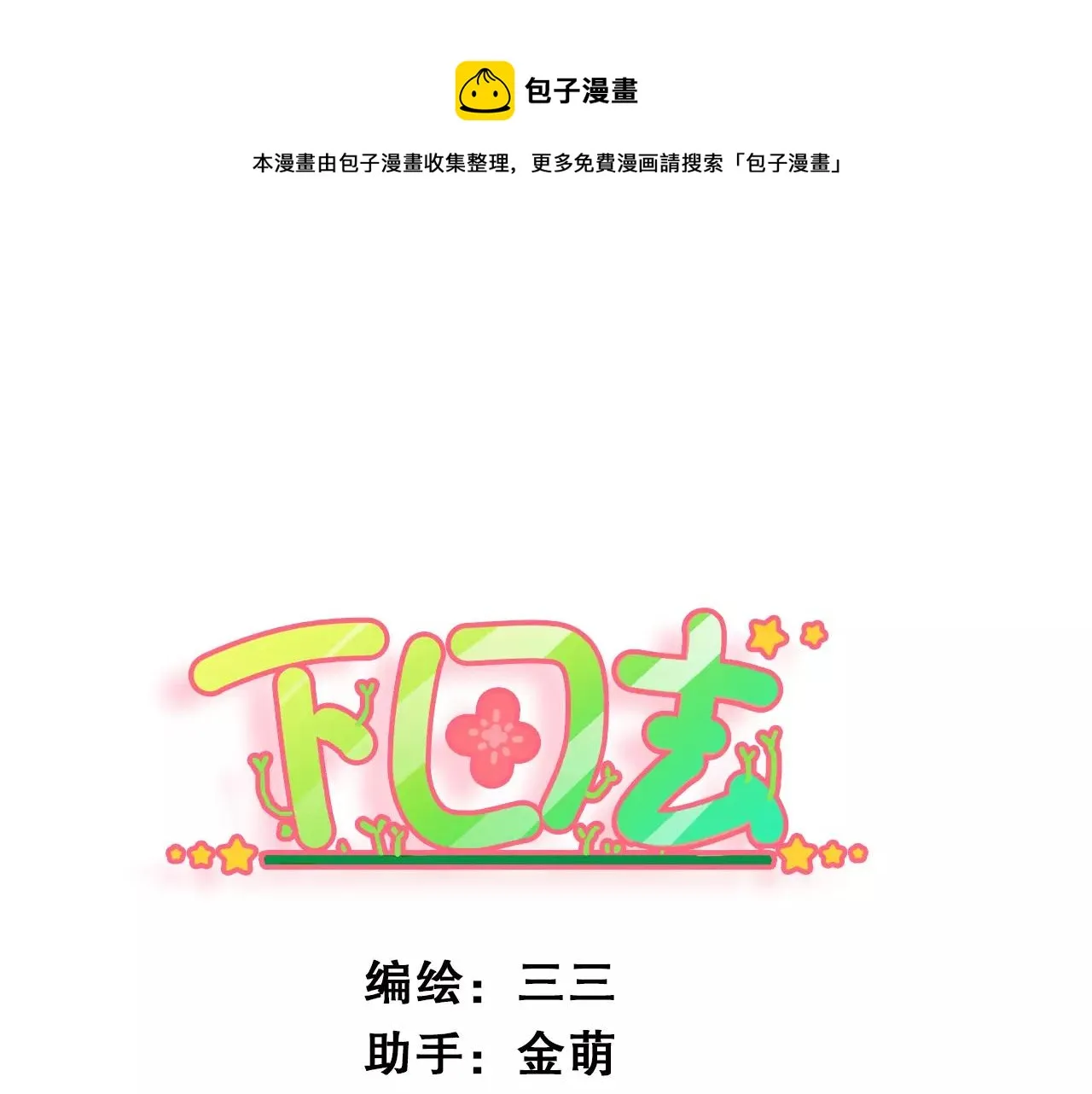第29话 值夜 第1页