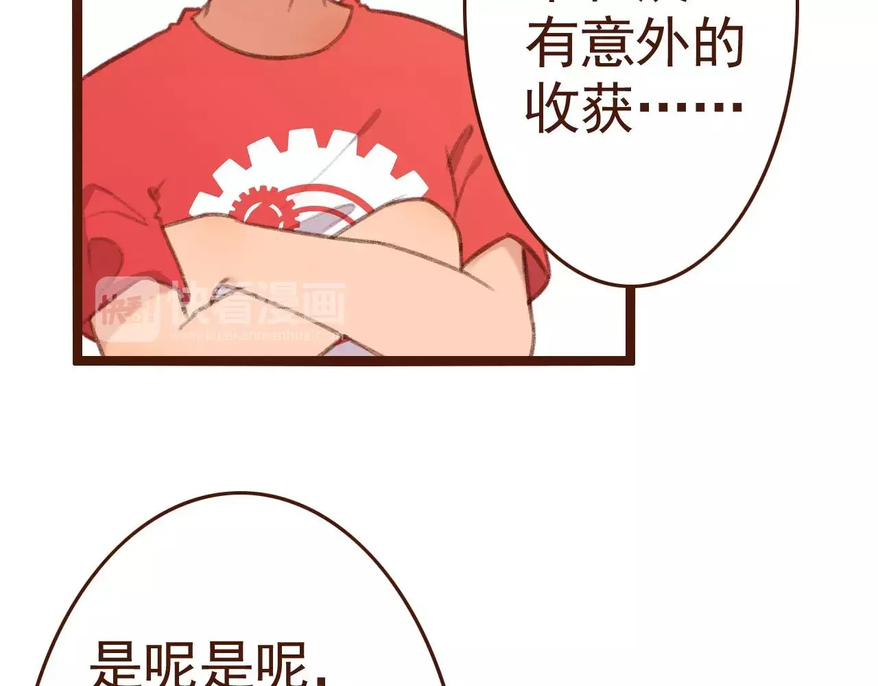 第29话 值夜 第6页