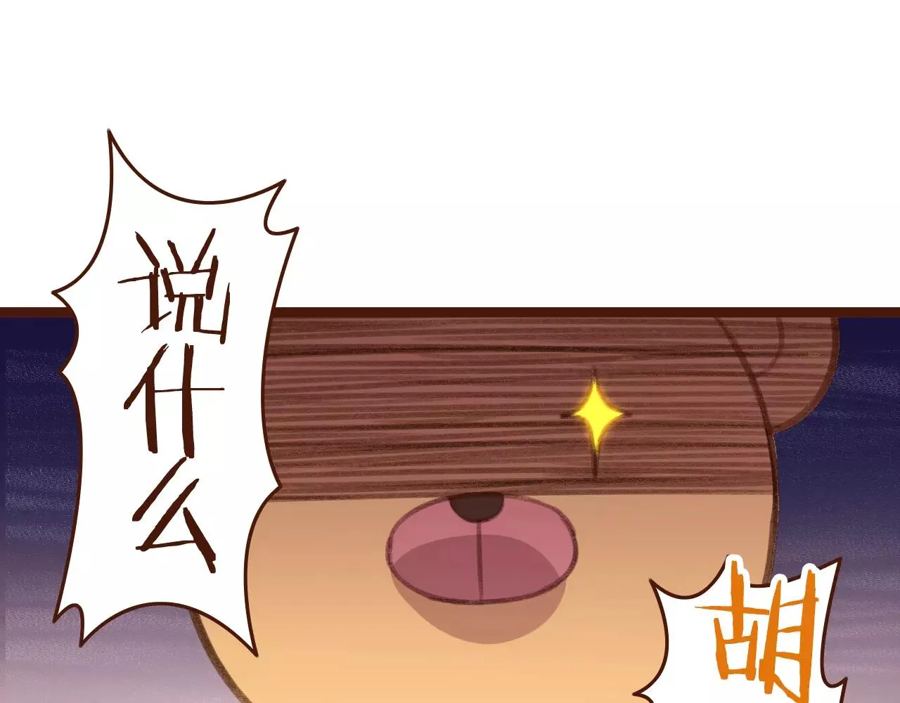 第29话 值夜 第10页