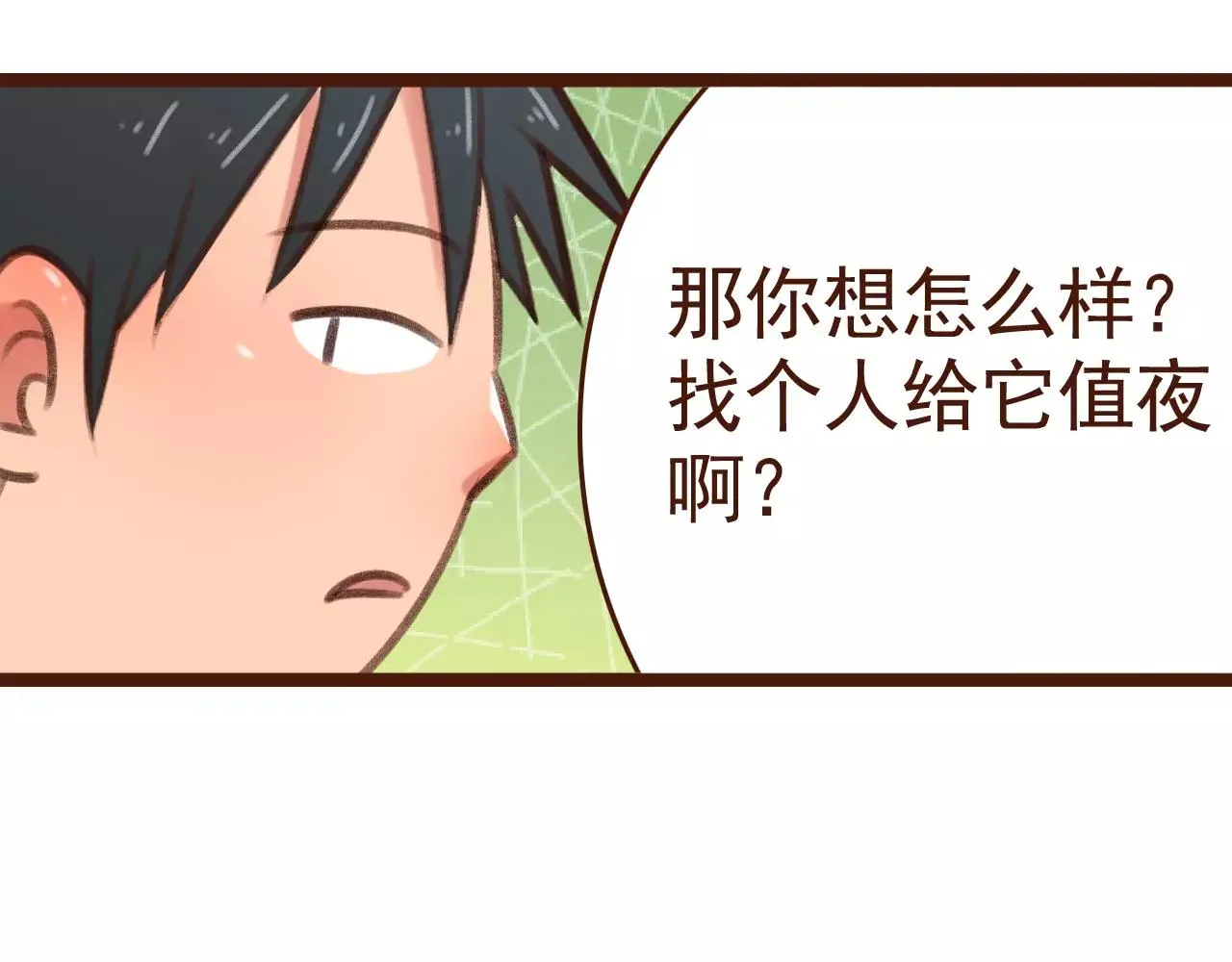 第29话 值夜 第24页