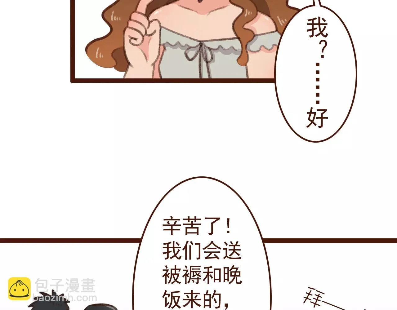 第29话 值夜 第29页
