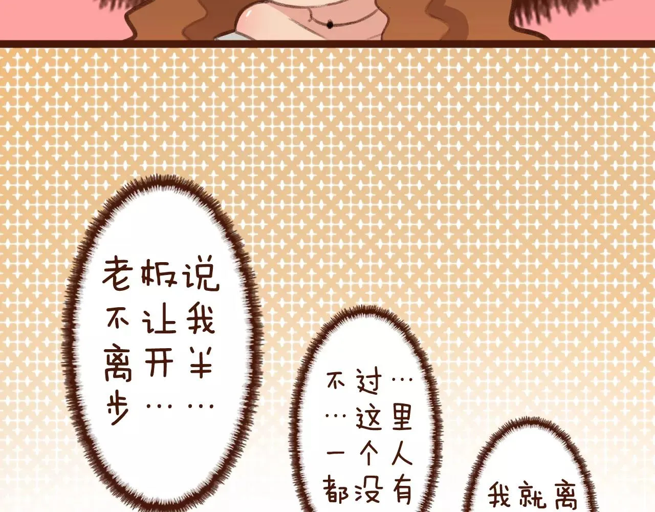 第29话 值夜 第35页