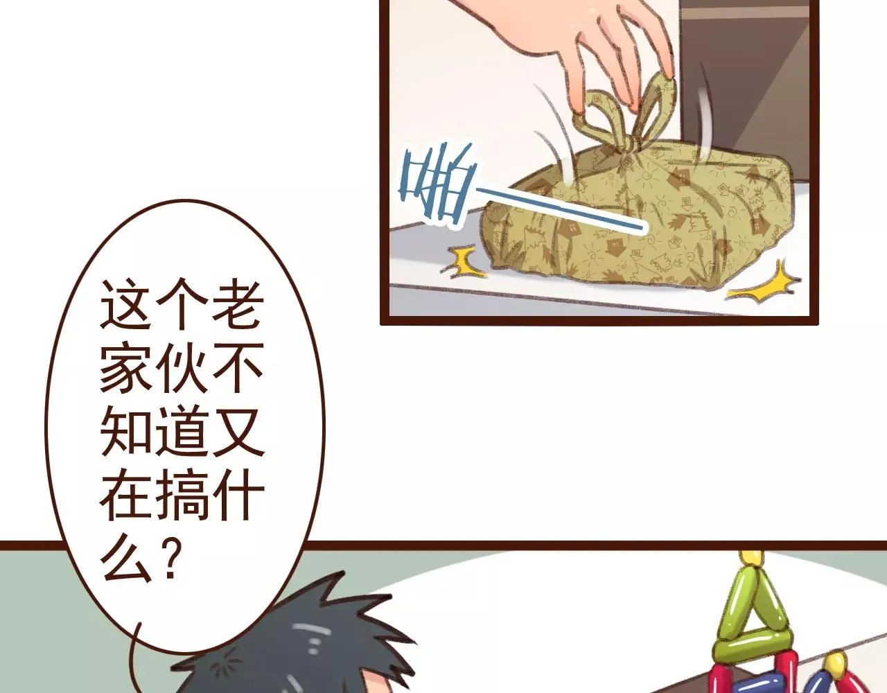 第29话 值夜 第43页