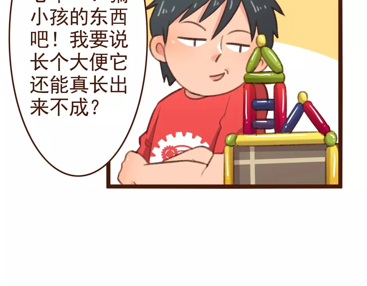 第29话 值夜 第45页