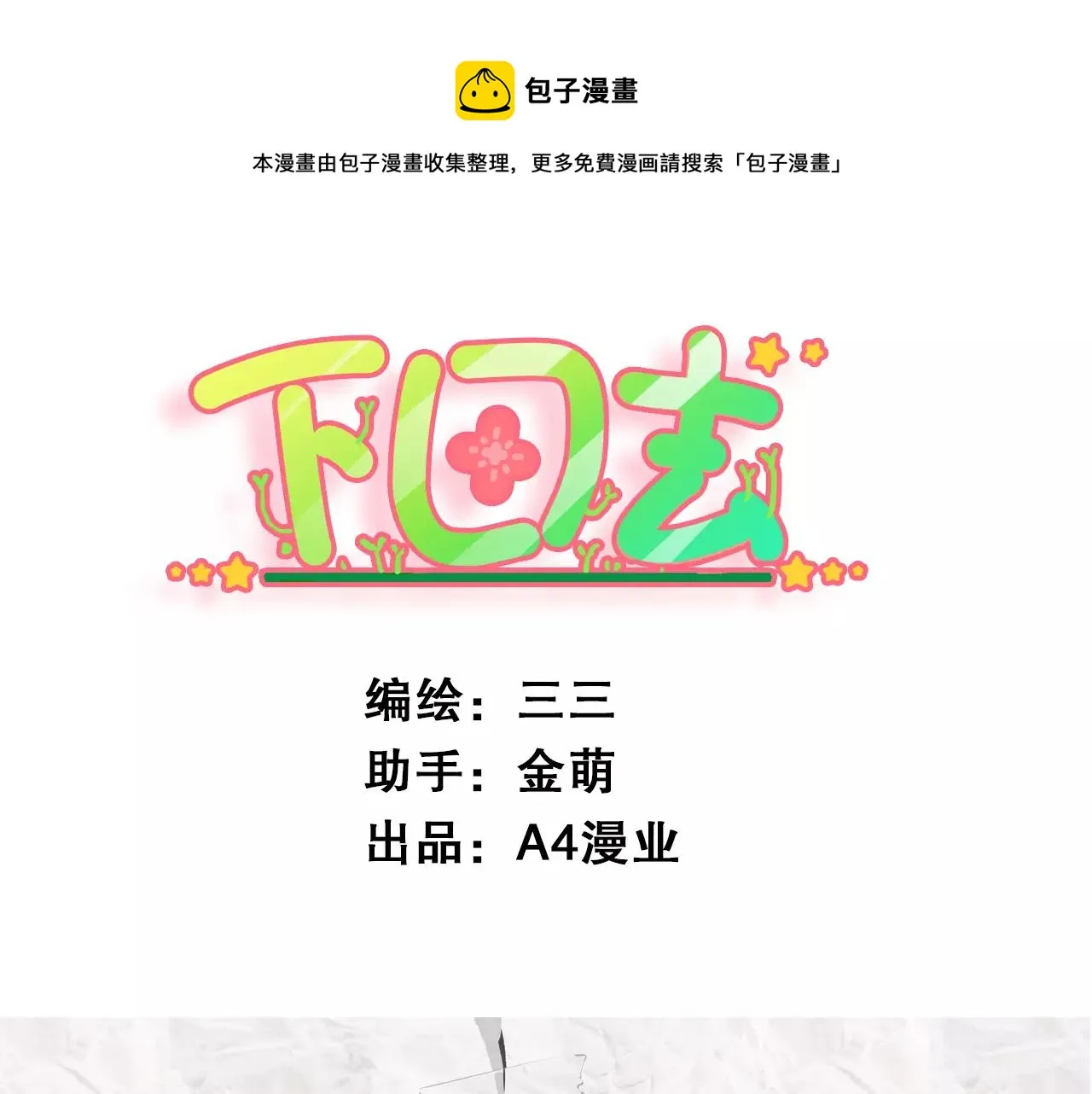 第28话 展位布置 第1页