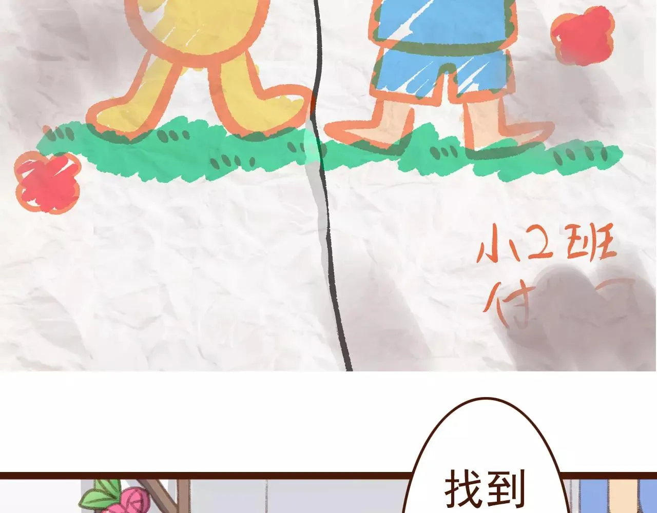 第28话 展位布置 第3页
