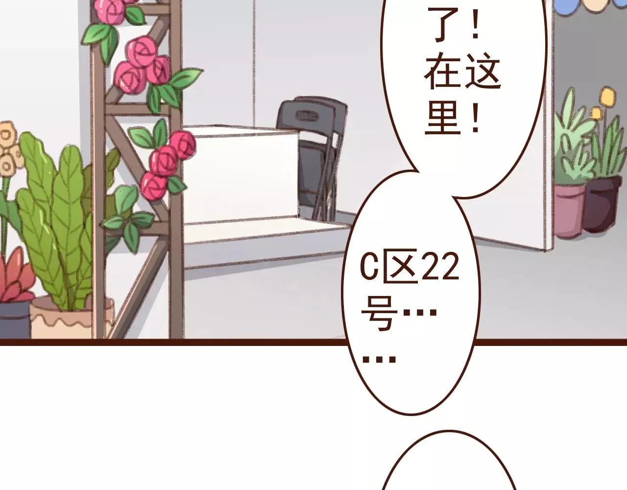 第28话 展位布置 第4页