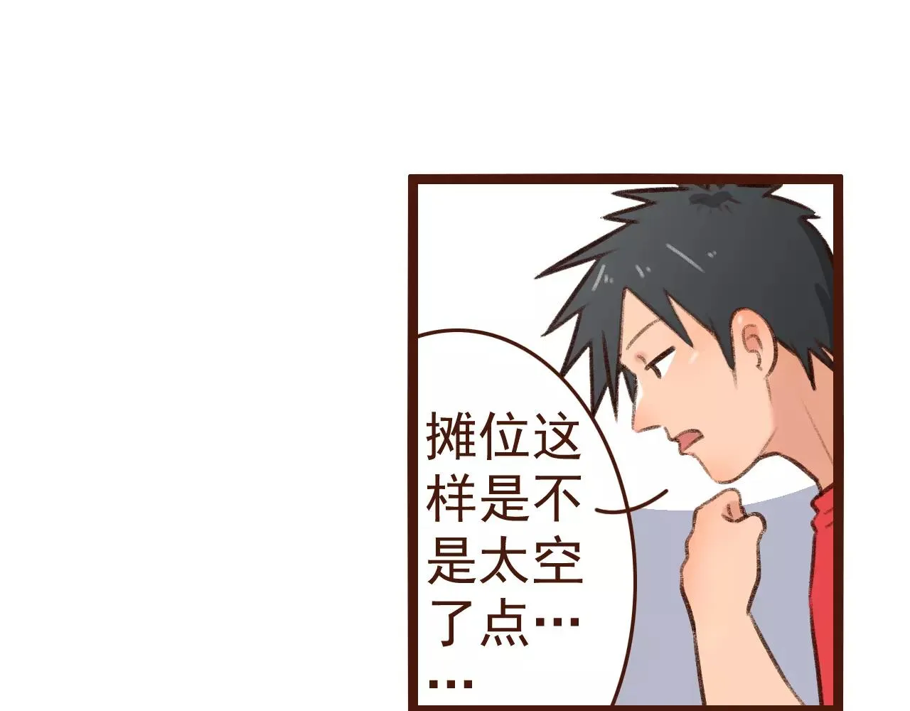 第28话 展位布置 第11页