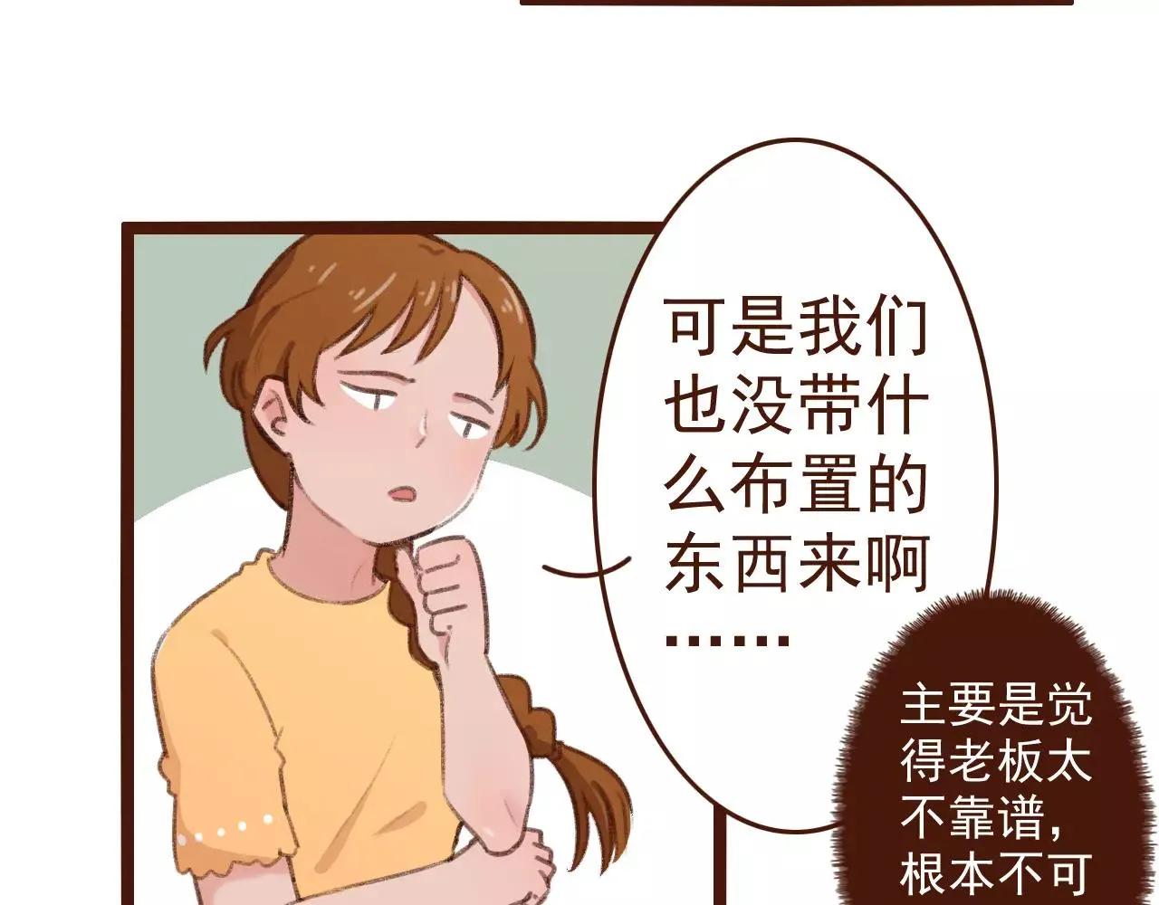 第28话 展位布置 第12页