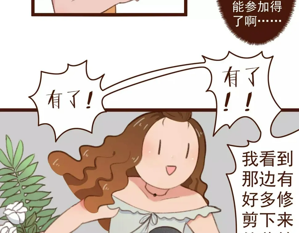 第28话 展位布置 第13页