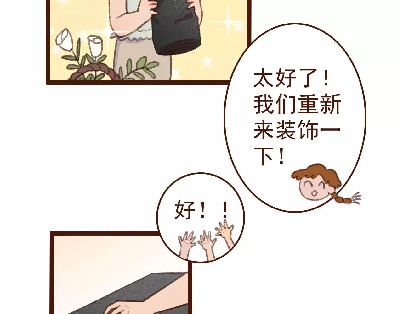 第28话 展位布置 第15页