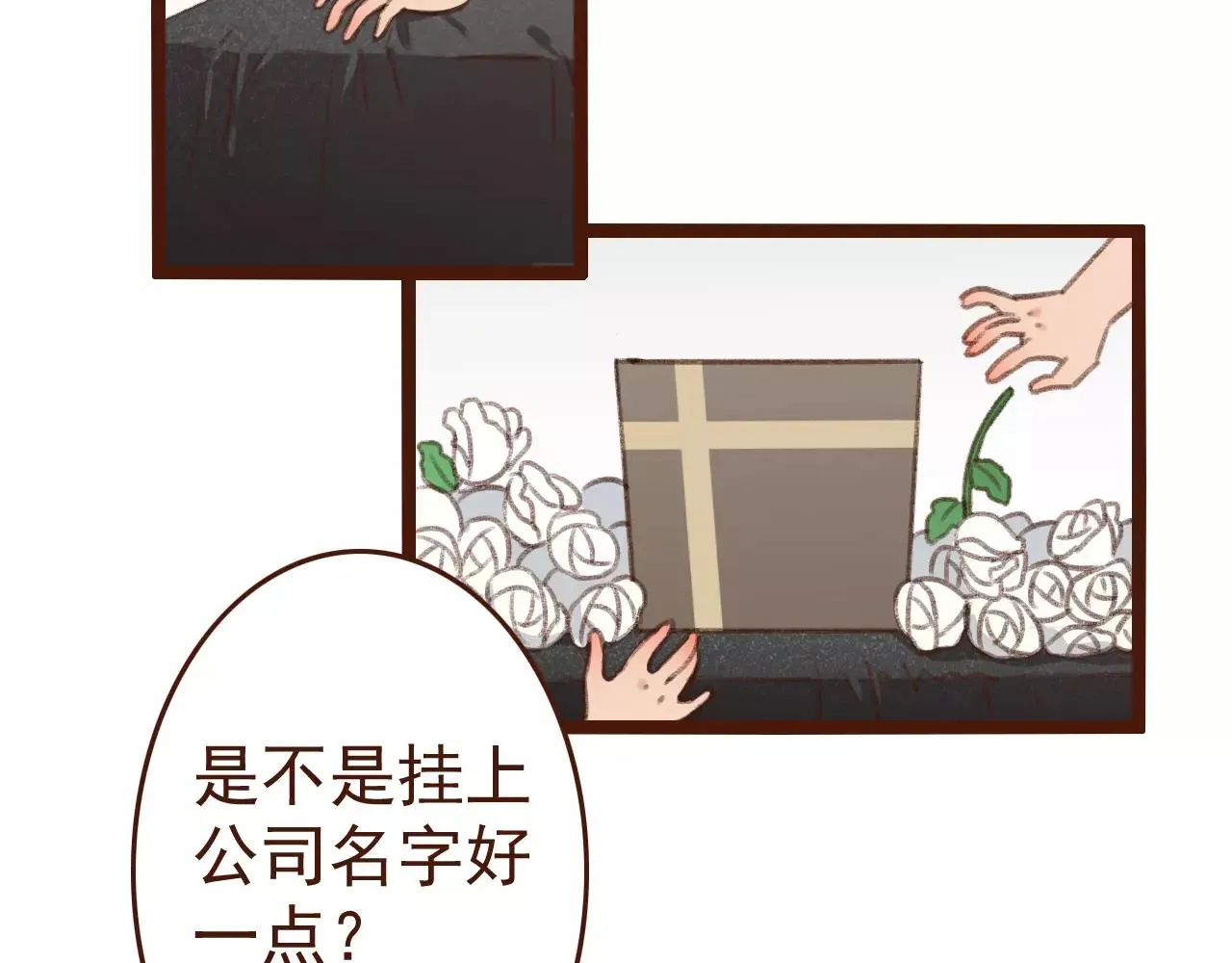 第28话 展位布置 第16页