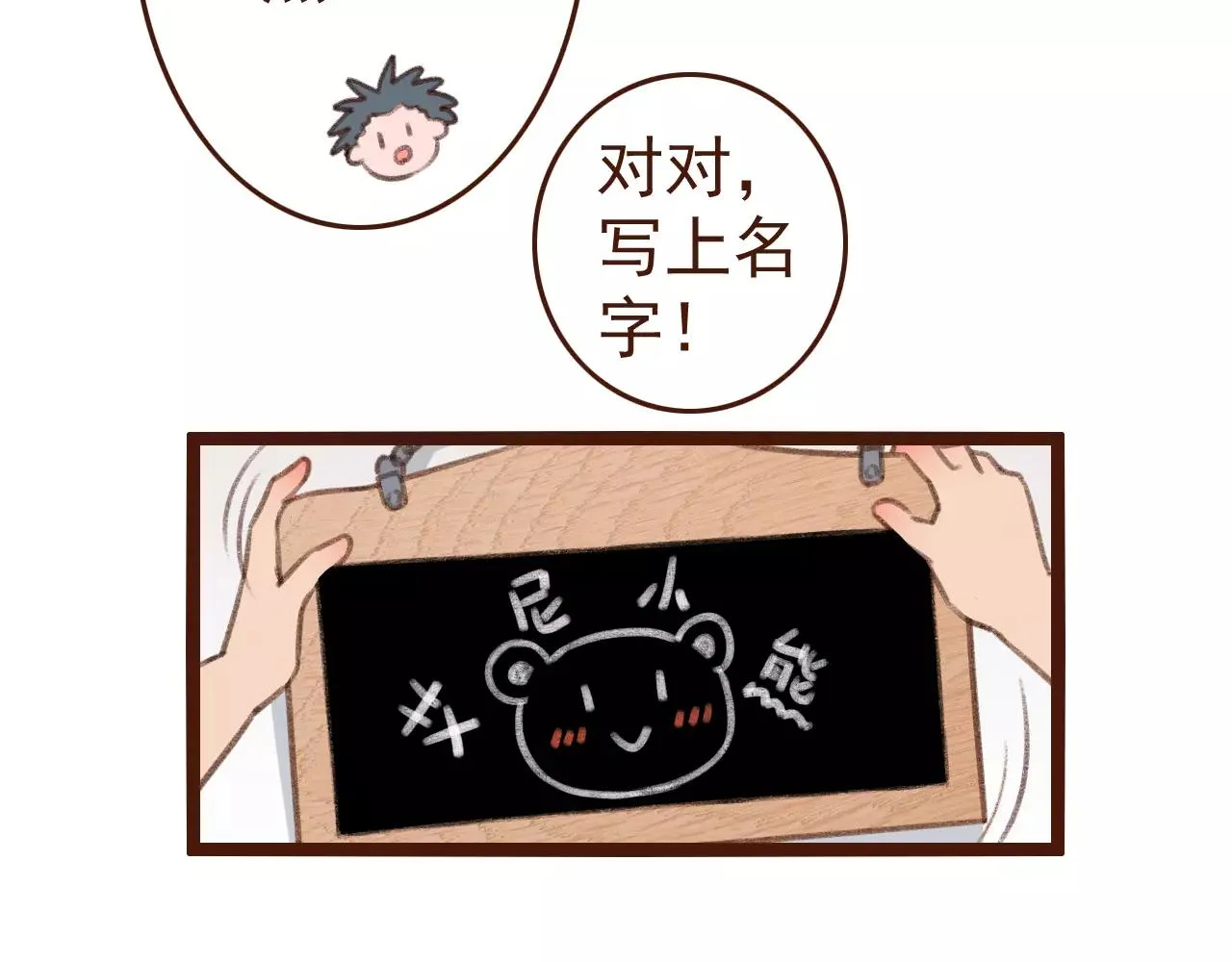 第28话 展位布置 第17页