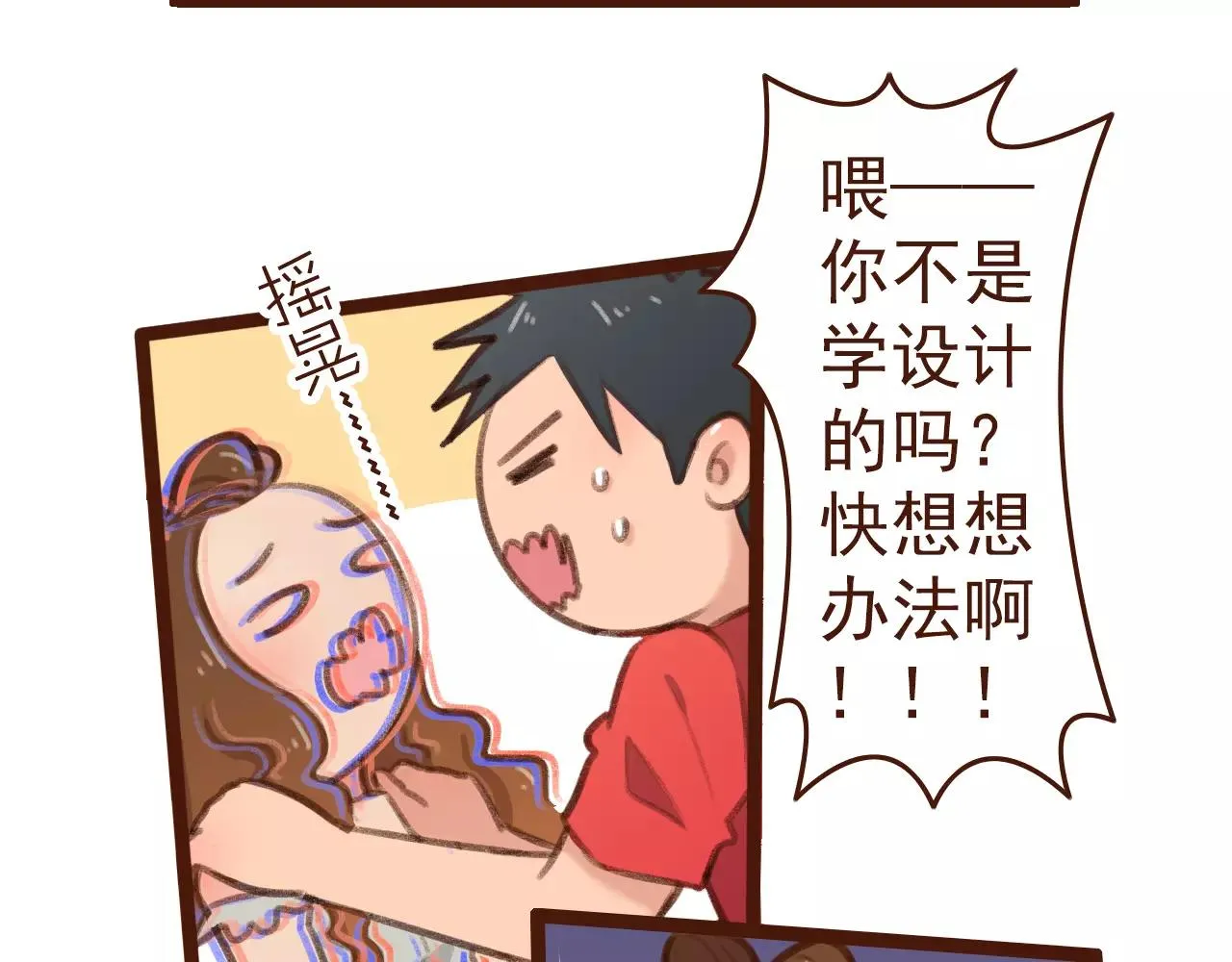 第28话 展位布置 第21页