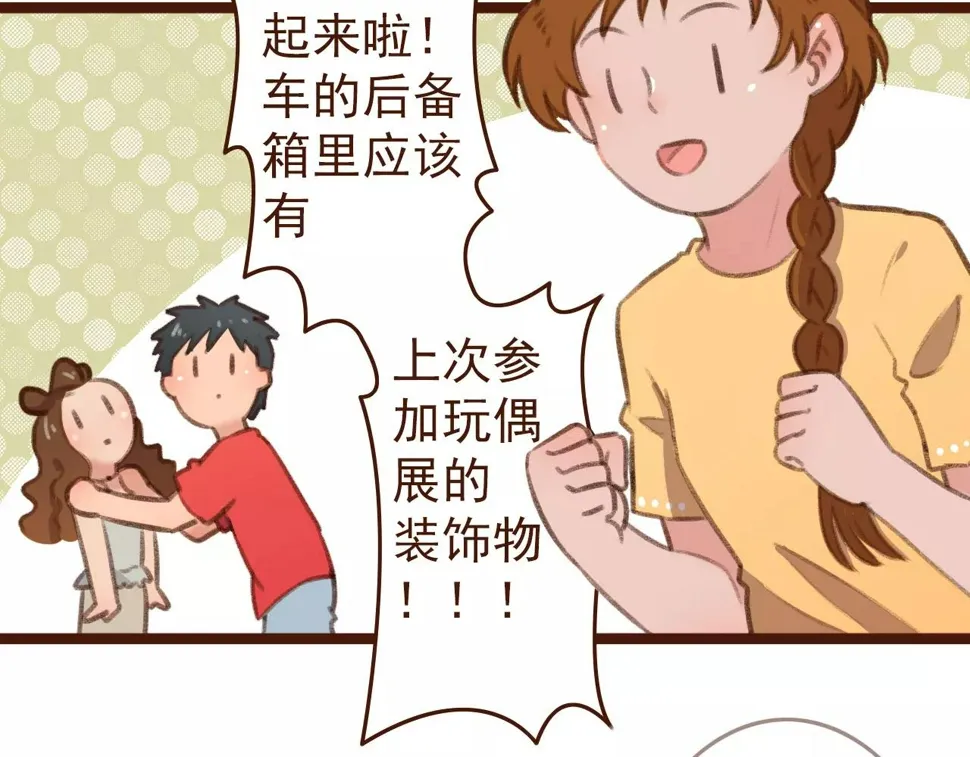 第28话 展位布置 第23页
