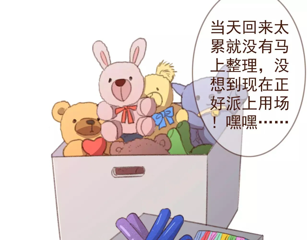 第28话 展位布置 第24页