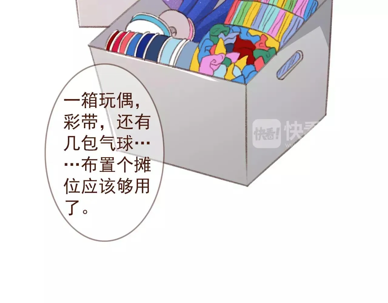 第28话 展位布置 第25页