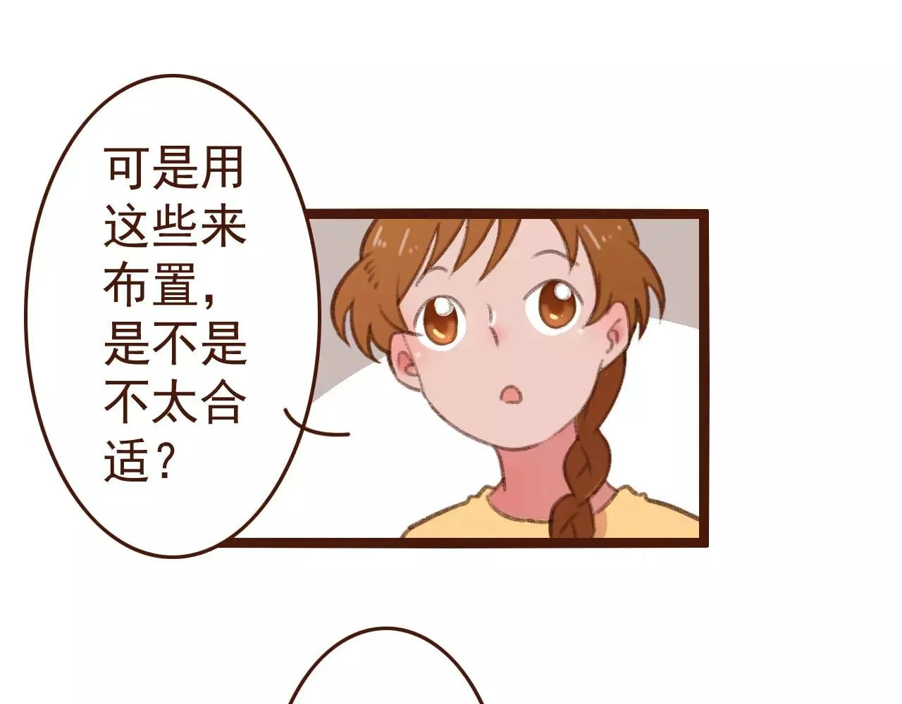 第28话 展位布置 第27页
