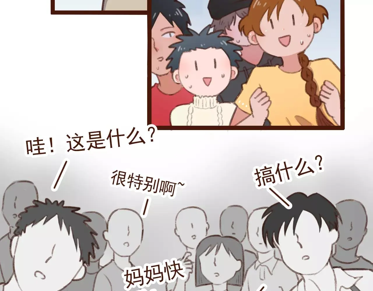 第28话 展位布置 第36页