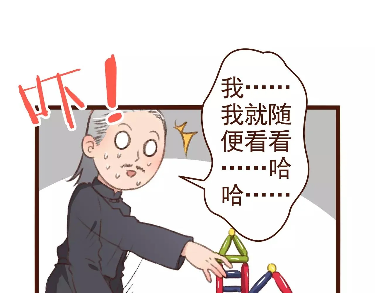 第28话 展位布置 第45页