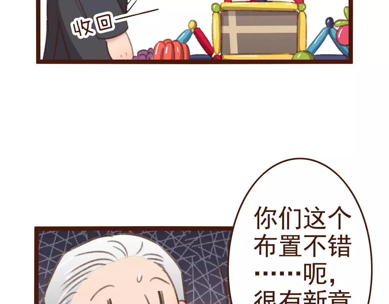 第28话 展位布置 第46页